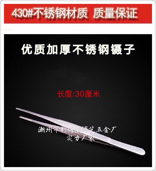 30cm加厚型敷料镊子精制不锈钢直头弯头镊子带齿