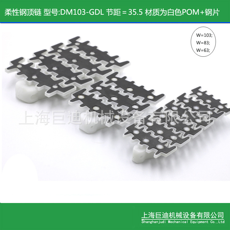 供应103柔性钢基链,DM103钢顶链105钢板链 齿形侧弯链 表面加钢片