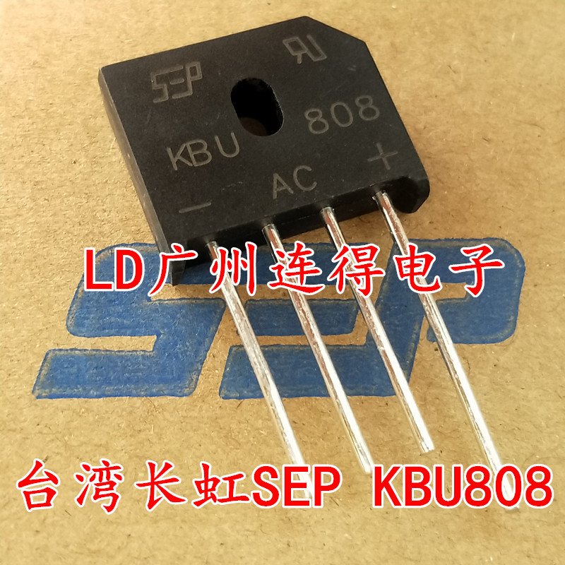台湾长虹SEP 整流桥 KBU808 8A/800V 扁桥 全新原装进口芯片