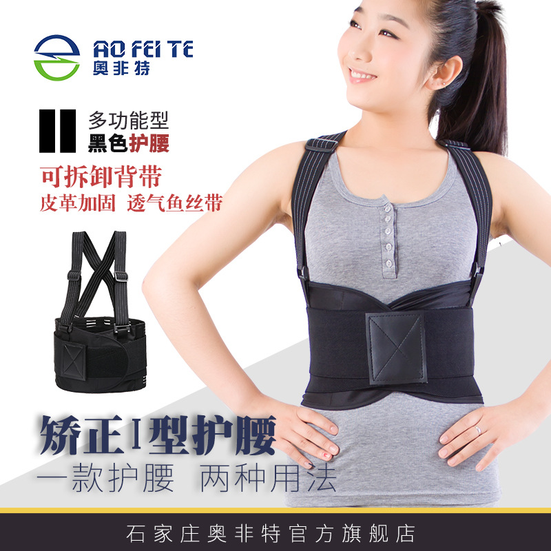 亚马逊奥非特可拆背带工作护腰久坐 矫正型腰部固定带背部矫正带