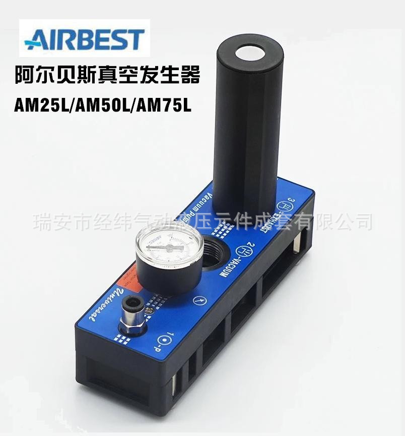 AIRBEST多级真空发生器AM150L-E-N/AM150L-AD-N大流量真空泵