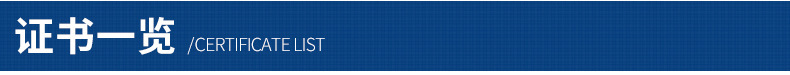 证书一览
