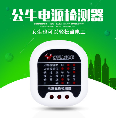 批发公牛插头电源极性检测器 GNJ-01电工 零 火 地线自己检测|ru