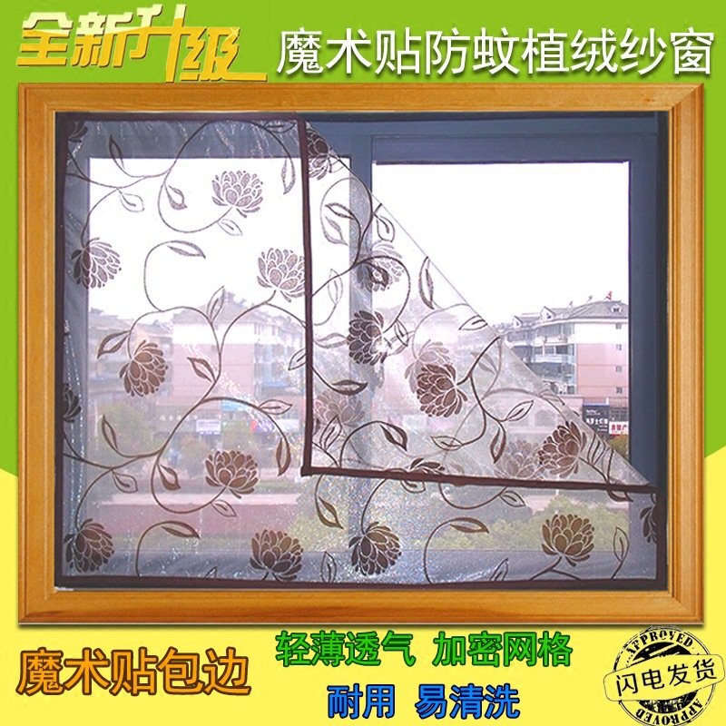 定做可拆卸魔术贴自粘隐形纱窗简易加密印花透气防蚊虫窗纱夏季|ru