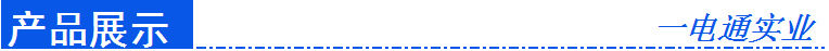 产品展示