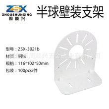 批發ZSX-3021攝像機小半球支架 安防器材配件半球支架 監控器支架