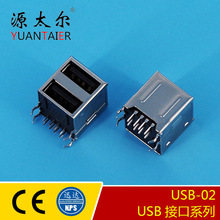USB-02 专业生产双插USB接口 双插PCB通讯接插件 USB双插母座
