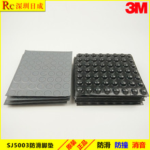 正品3M SJ5003減震膠墊防滑防振腳墊隔離墊和緩沖器黑色3000粒/盒