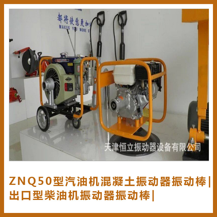 出口型ZNC50型柴油机振动器、柴油机振动棒厂家|自带发电振动器|