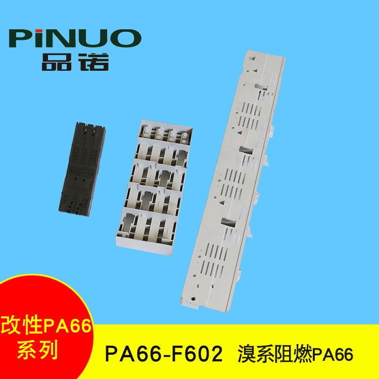 汽车插头 电子接插件 电器配件 PA66-F602改性料