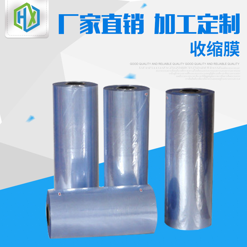 pvc热收缩膜塑封膜 环保收缩膜 包装收缩膜塑封膜