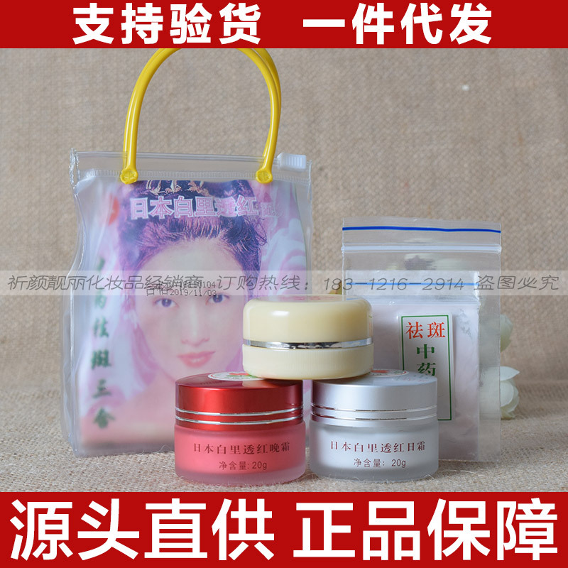 正品香港思妍靚麗日本白裡透紅三合一套裝提亮膚色去黃化妝品