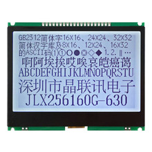 256160G-630FW-PC  液晶显示模块  256*160点阵带中文字库显示屏