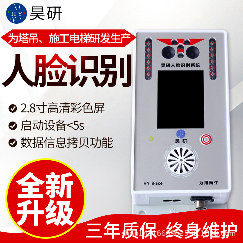 昊研施工升降机人脸识别系统工地电梯人脸识别联网一体机