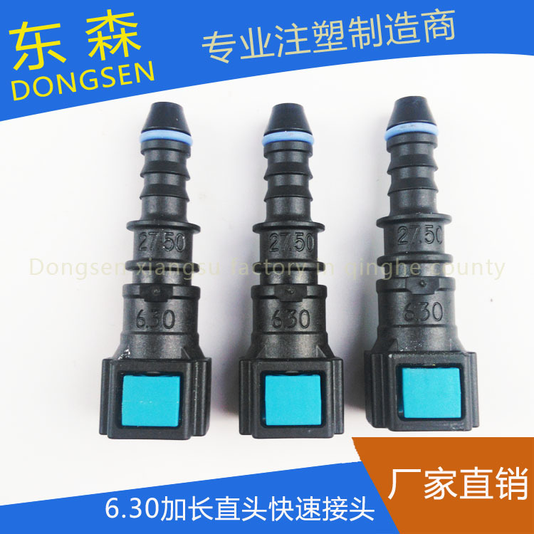 厂家供应汽车6.30燃油管快速接头  油管尿素管快插