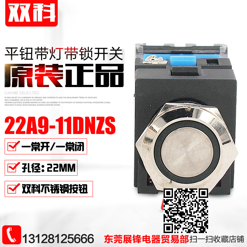 原厂原装正品南京双科 22MM 带灯带锁按钮开关 LA160-22A9-11DNZS