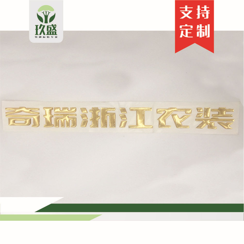 专业定做滴塑水晶标贴标牌pvc不干胶水晶标塑料标贴标牌定制
