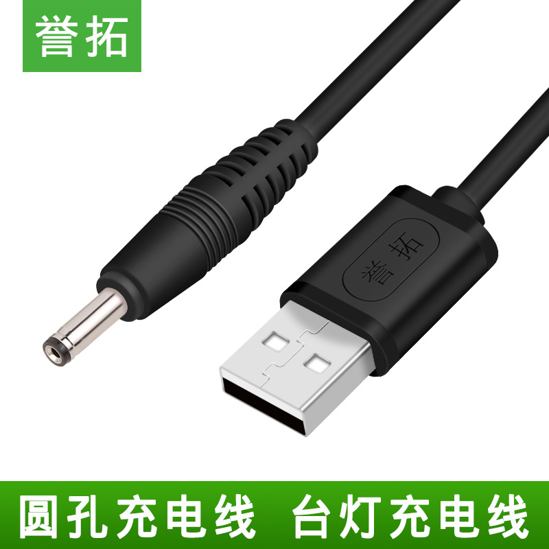 dc power cord 3.5mm Round Table lamp Mini Small fan Charging line dc Round usb turn 3.5 Plug wire
