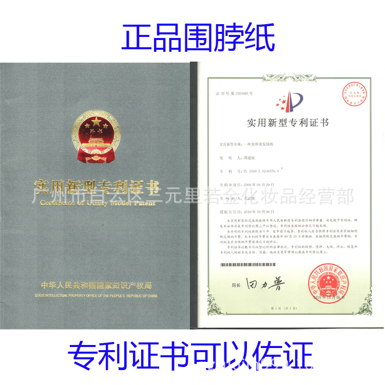 围脖纸专利证书全图 750