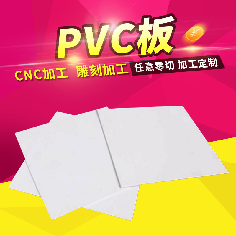 白色塑料PVC板材定制，硬塑透明板材价格优惠