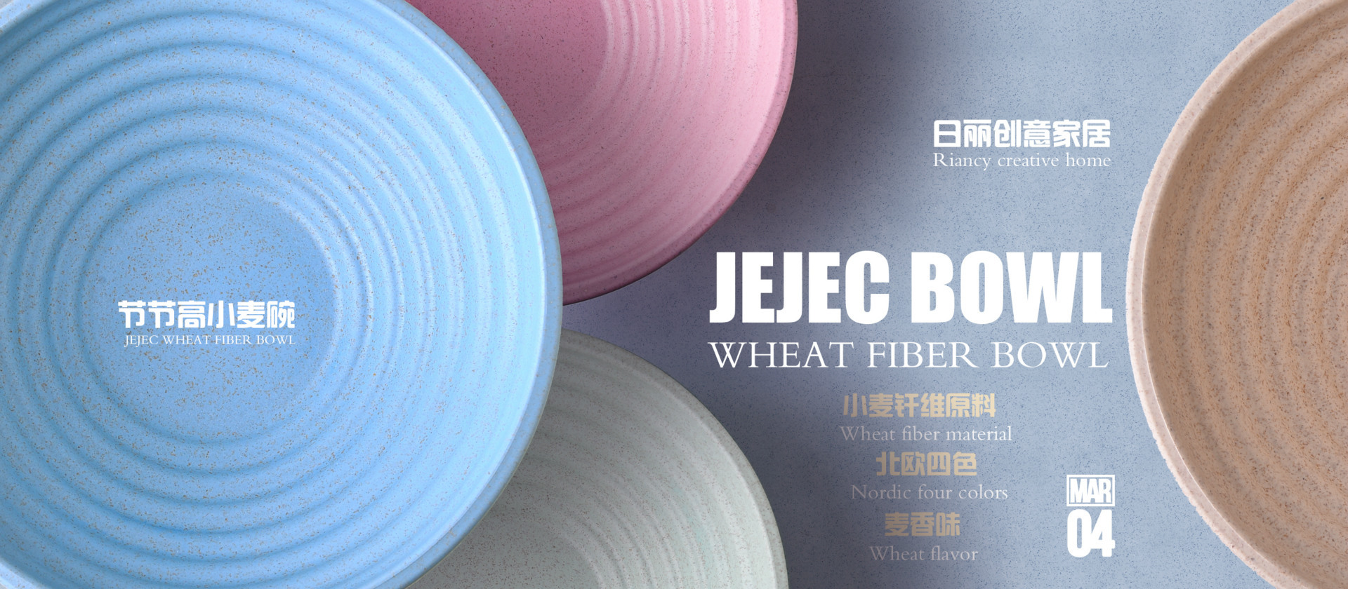 RL201M节节高小麦碗