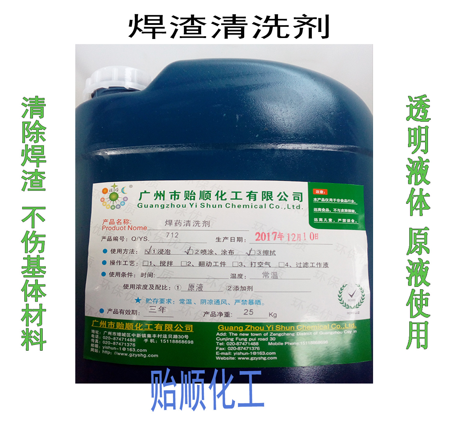 贻顺生产松香清洗剂清除焊药效果显著 电路板表面焊渣清洗剂