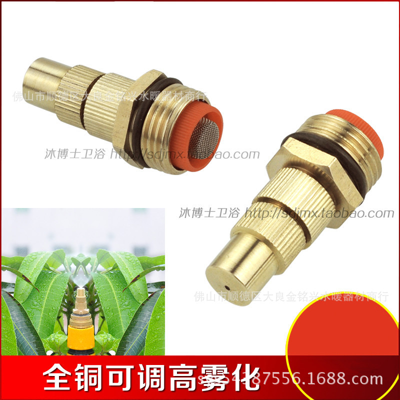 4分全铜可调高雾化草坪园艺水雾降温浇花浇灌细雾化喷头喷雾器