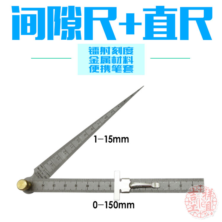 间隙尺钢直尺锥形尺楔形塞尺孔尺不锈钢孔径规尺内径尺圆锥斜度尺