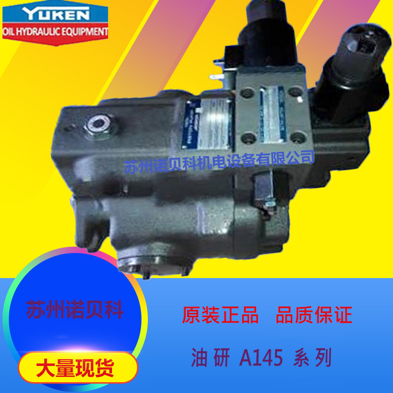 YUKEN油研变量柱塞泵 A145-FR04HS-60