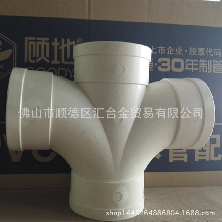 顾地PVC-U排水管配件管件等径顺水四通一级代理厂价直销品质保证