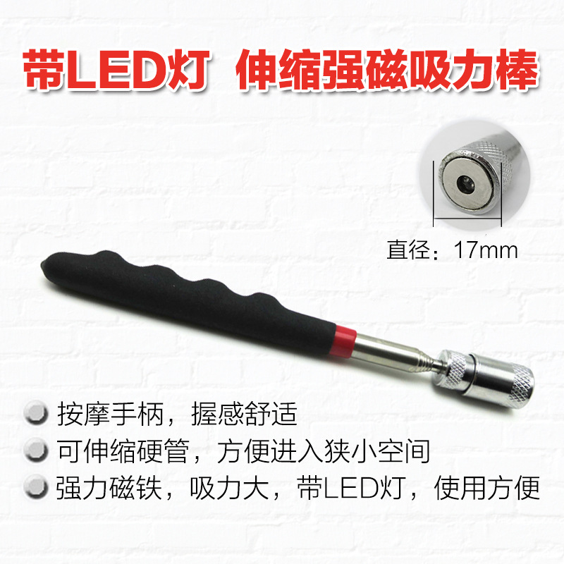 带灯伸缩强力吸铁棒机汽修磁性捡拾器吸棒吸力棒吸杆吸铁棒磁力棒