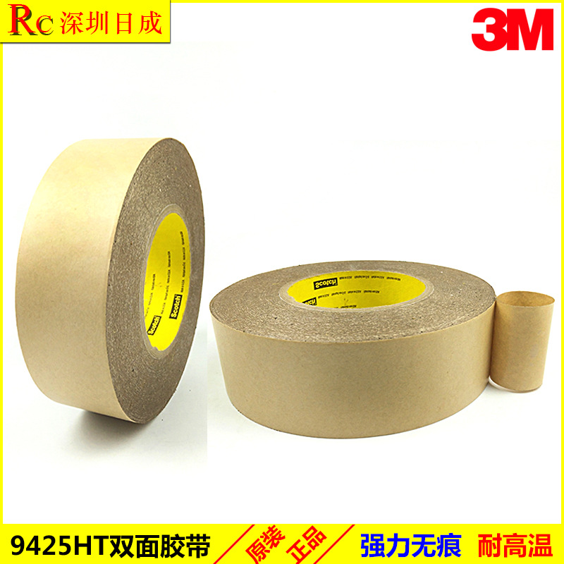 3M 9425PC 原装正品 可移除 3M双面胶带 可移硅胶 10MM*66M