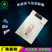 苏州工厂定制白色牛皮纸气泡信封 报关单印刷袋 邮政快递包装袋