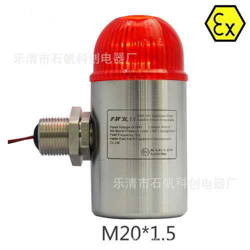 GBS-24V声光报警器,防爆声光报警器