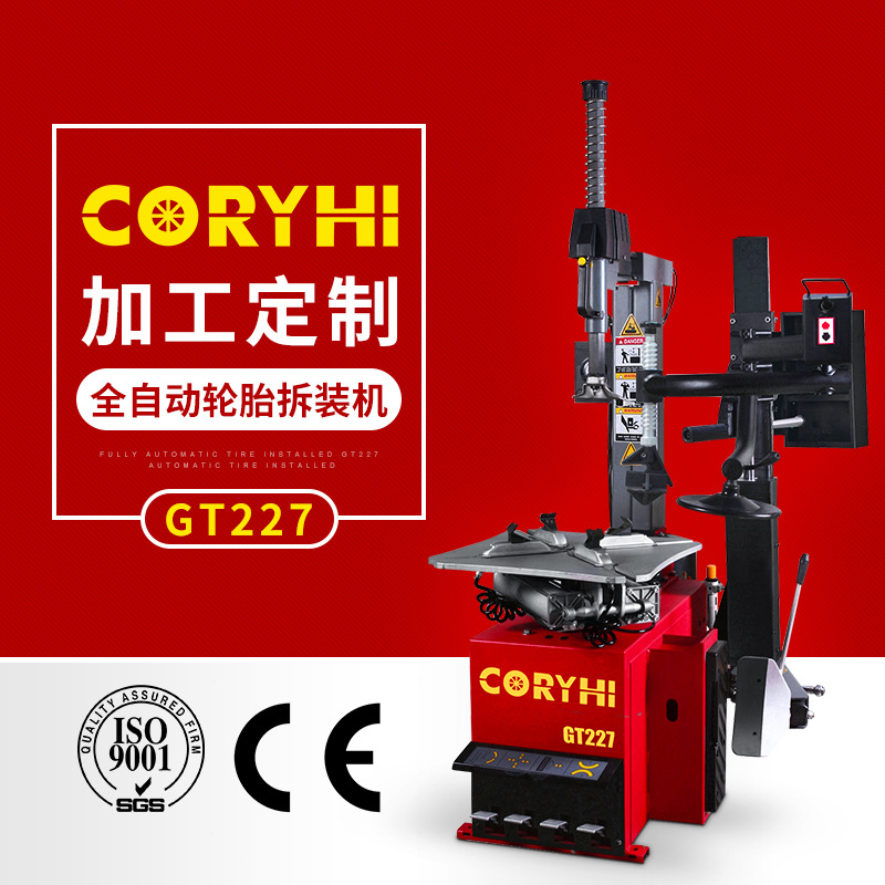 多功能全自动液压工程立式轮胎拆装机GT227扒胎机可加工工程液压