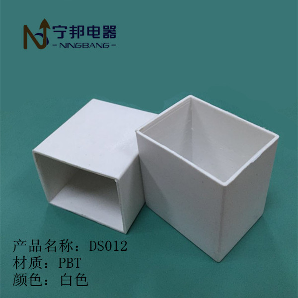 DS012  塑料方壳 42.5*33*45  电容器 塑料 配件 PBT环保