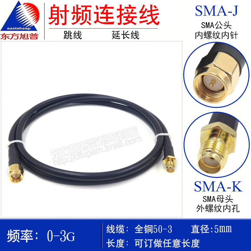 射频转接线SMA-JK  SMA公转母天线延长线 SMA-KJ  不带螺母固定
