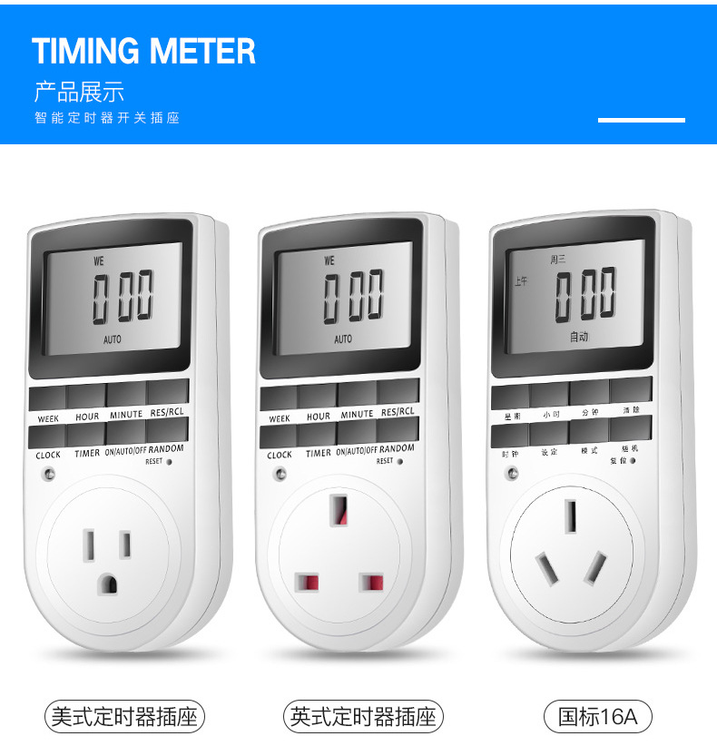 智能定时器开关插座_20