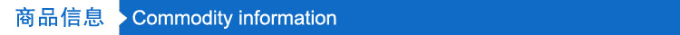 商品信息