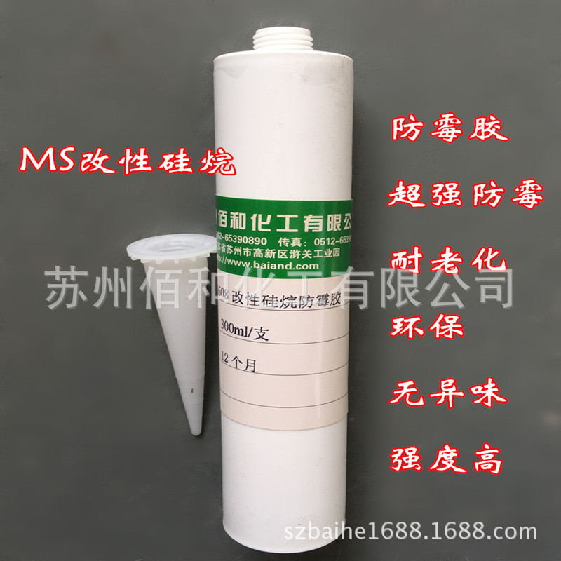 供应MS改性硅烷防霉胶,厨卫用防霉密封胶,耐老化MS胶