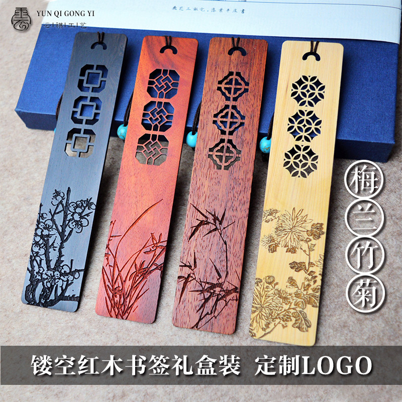 定制镂空梅兰竹菊四件套装书签商务中国风红木礼品刻字LOGO送老外