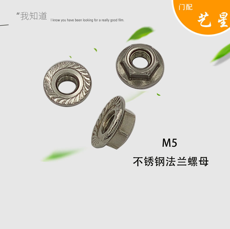 不锈钢法兰螺母 锁体固定螺母 防盗门螺母  厂价直销