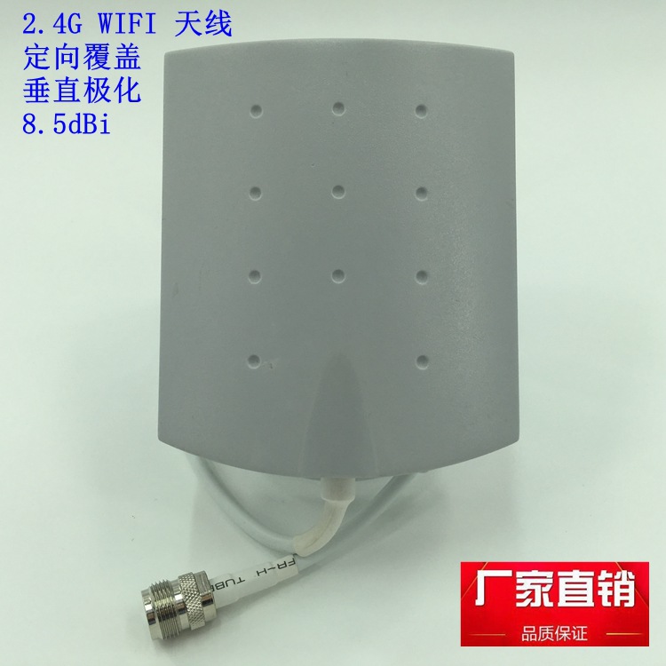 天线WIFI2.4GHz垂直极化增益8.5dBi定向覆盖平板WIFI天线