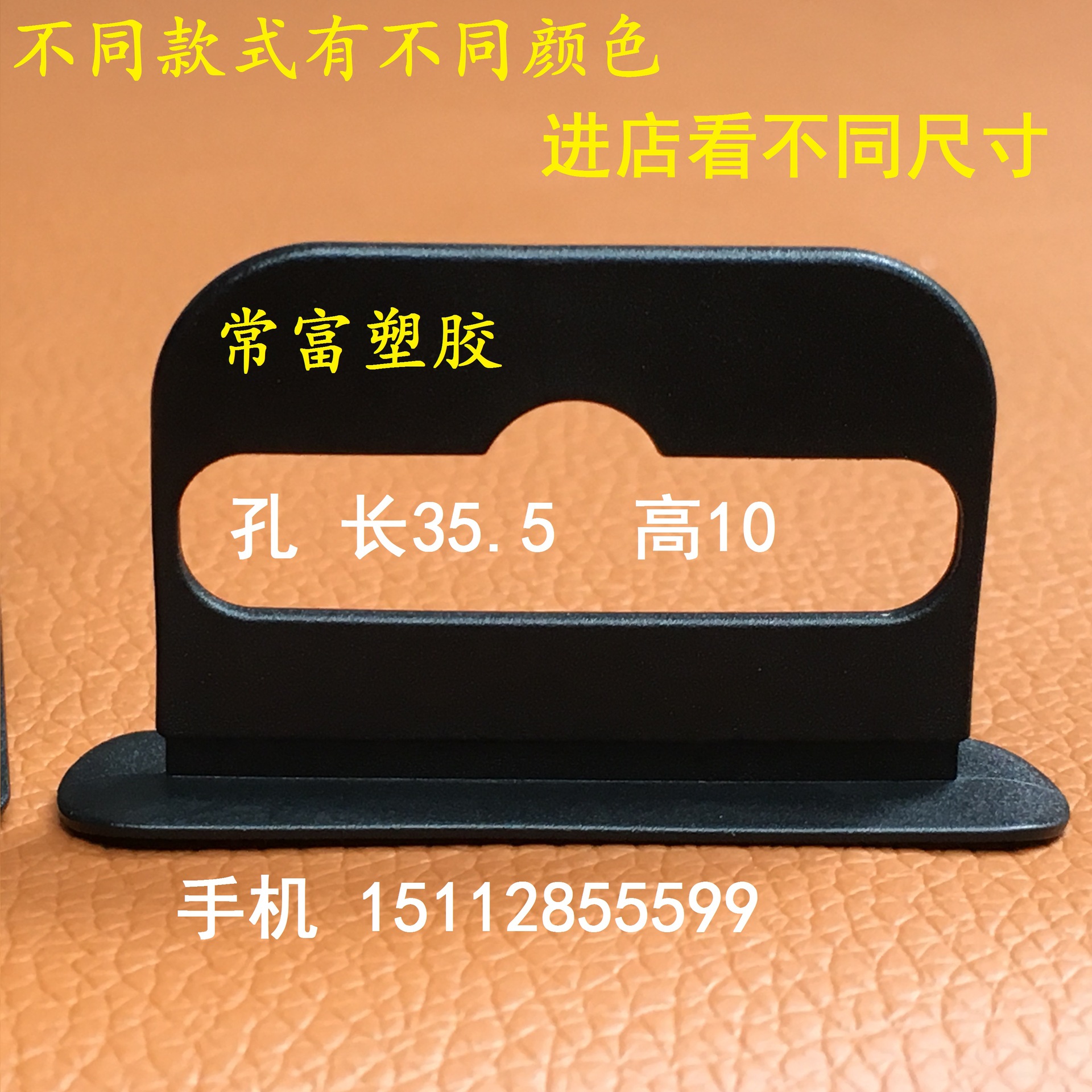 东莞生产常富生产黑色大孔欧美标准空位包装盒飞机孔挂扣塑胶