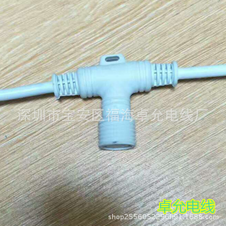 厂家供应 三通防水连接器 防松分体T三通 固定Y型三通 三通公母插