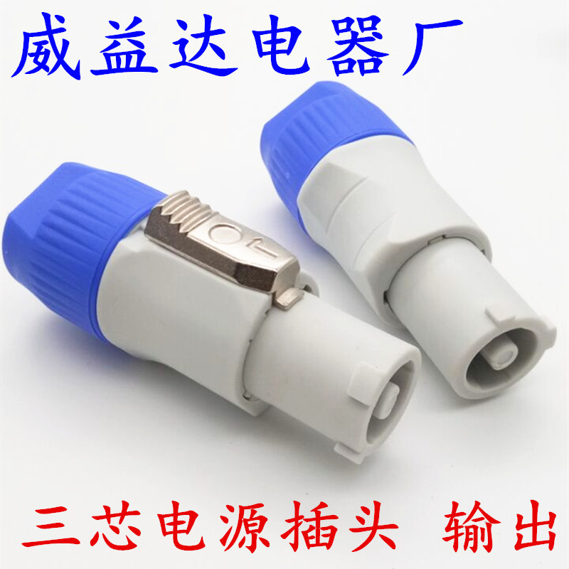 特价 功放音响音箱三芯电源插头3P专业插LED大屏电源音响电源插座