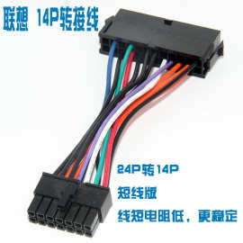 24P转14P电源线24针转14针转接线 Q77 B75 A75 Q75