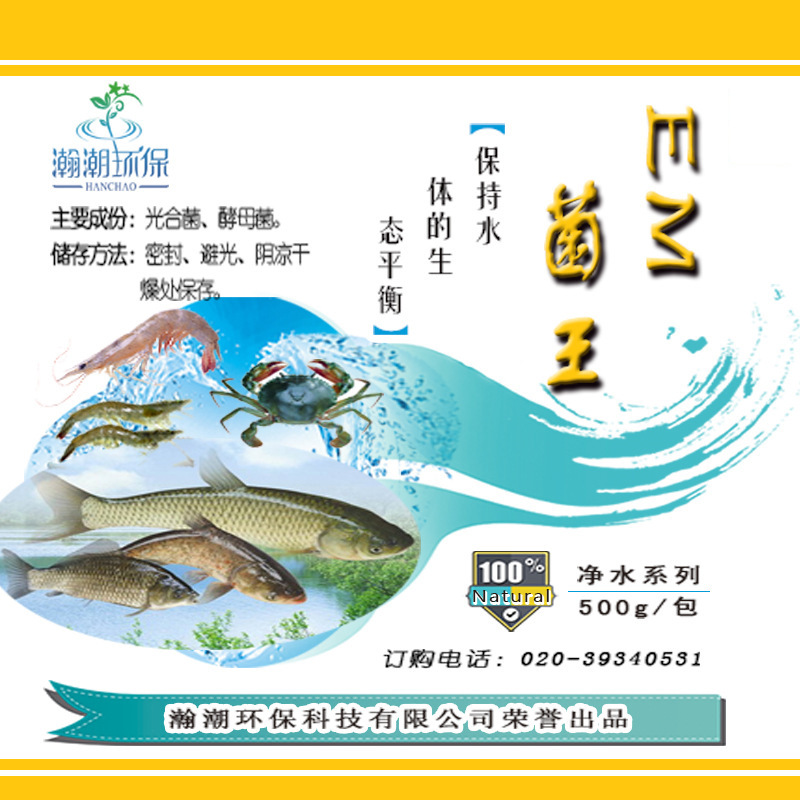瀚潮-em菌剂王-调整水产肠道-提高免疫-减少病害-养殖em菌剂|ms