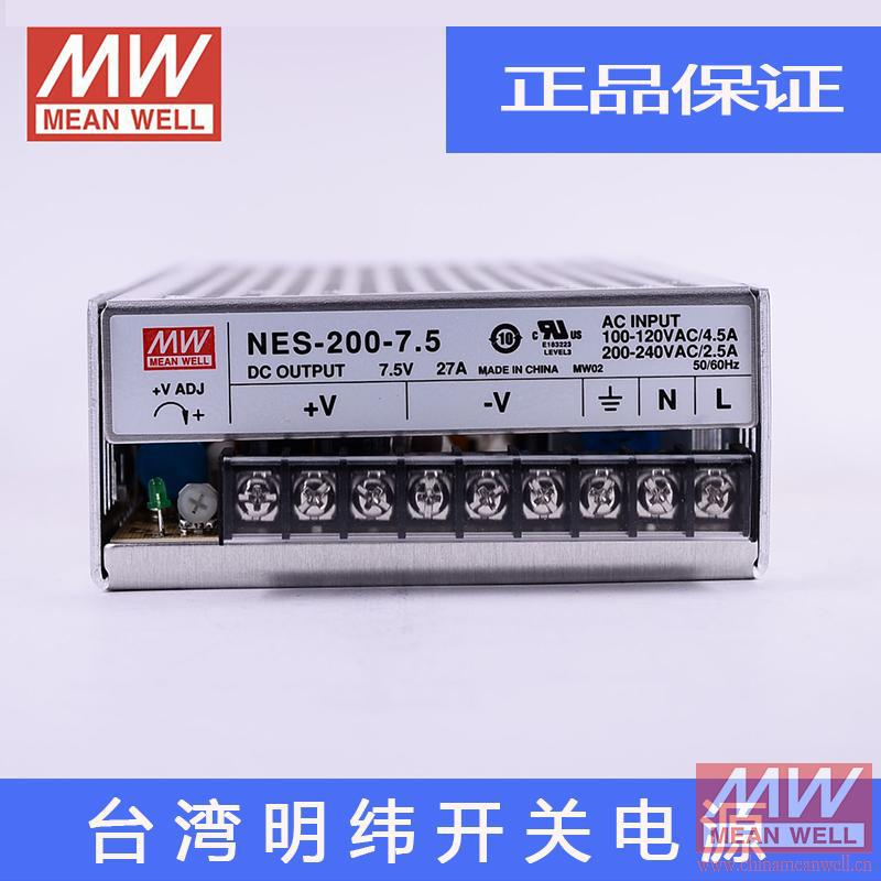 台湾明纬开关电源NES-200-7.5工业用200W大功率7.5V
