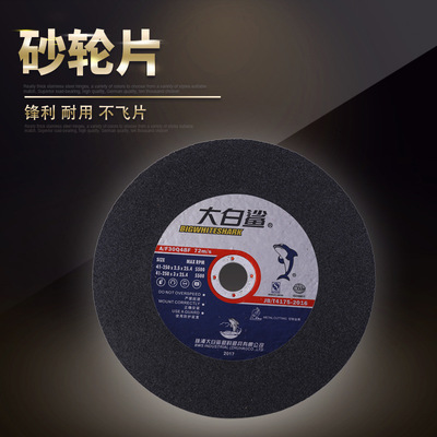 大白鲨250*2.5*25.4切割片树脂切割砂轮片切割机砂轮片